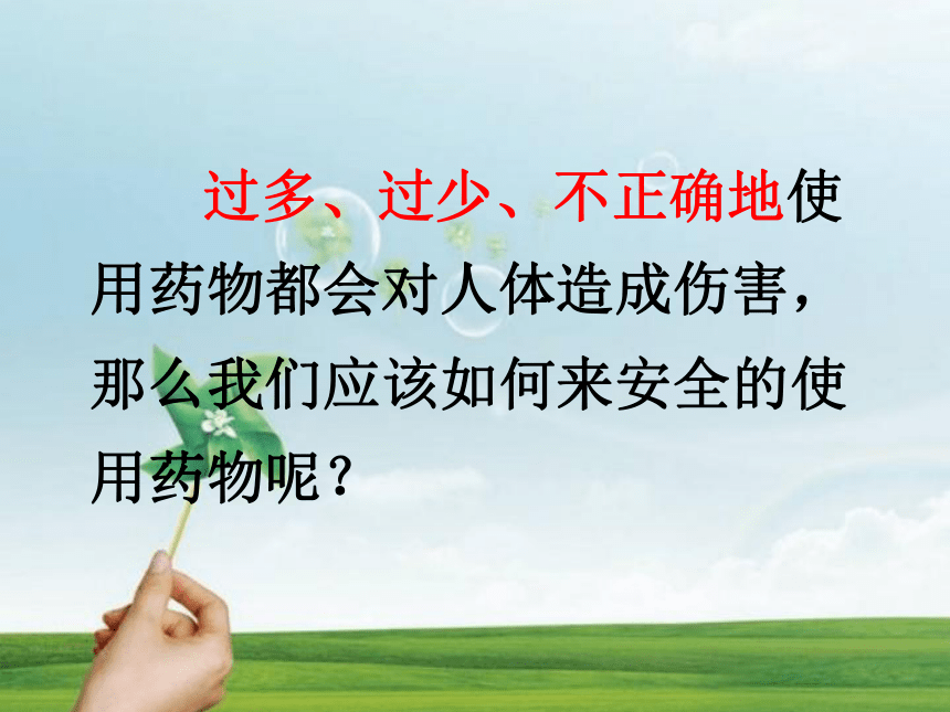 苏教版八年级下册生物 26.3关注健康 课件 （25张PPT）