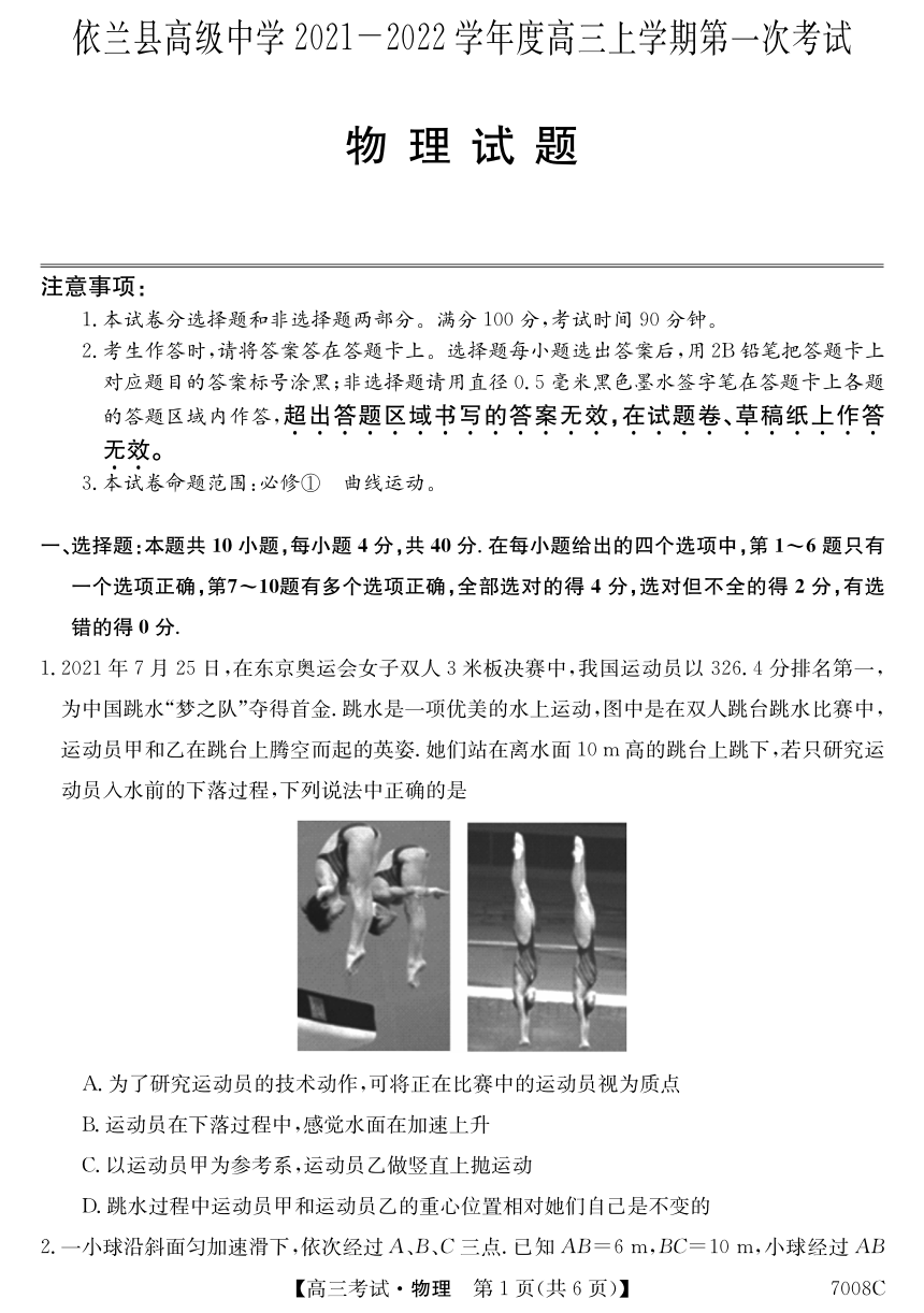 黑龙江省哈尔滨市依兰县高级中学2022届高三上学期第一次月考物理试题（PDF版含答案）