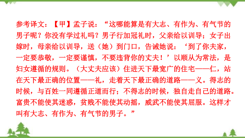 九年级下册第三单元主题阅读 习题课件(共21张PPT)