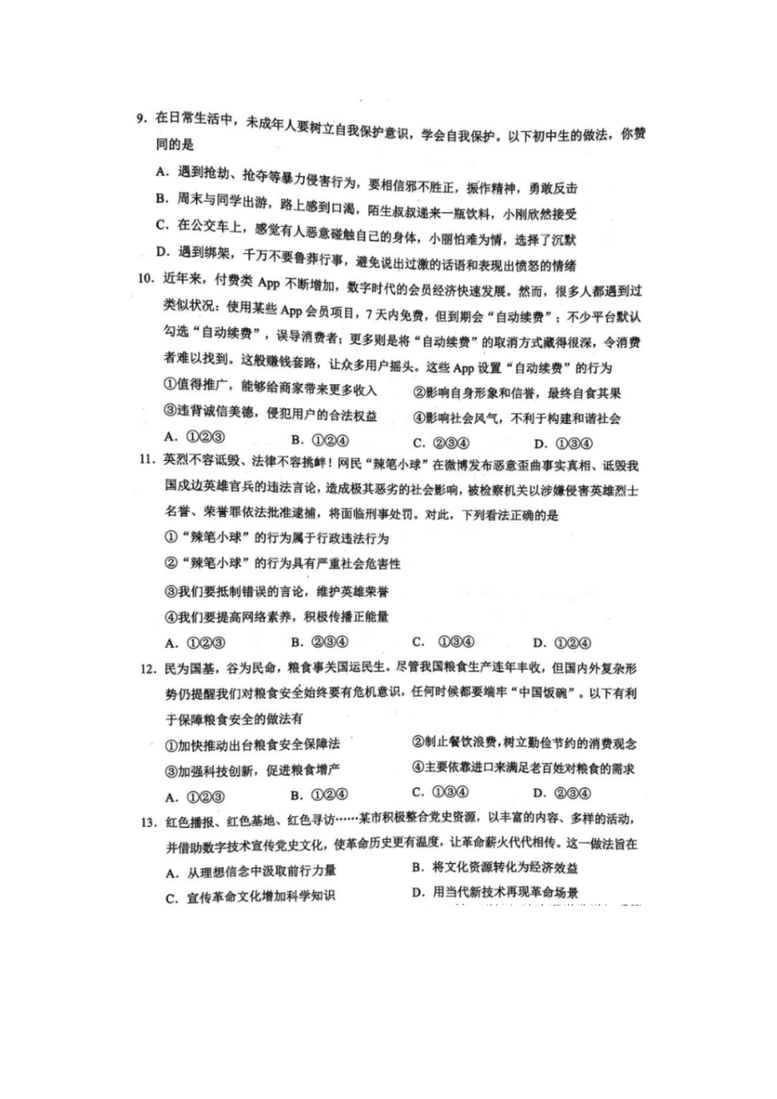 广东省广州市天河区2021中考道德与法治一模试卷（图片版，答案不全）