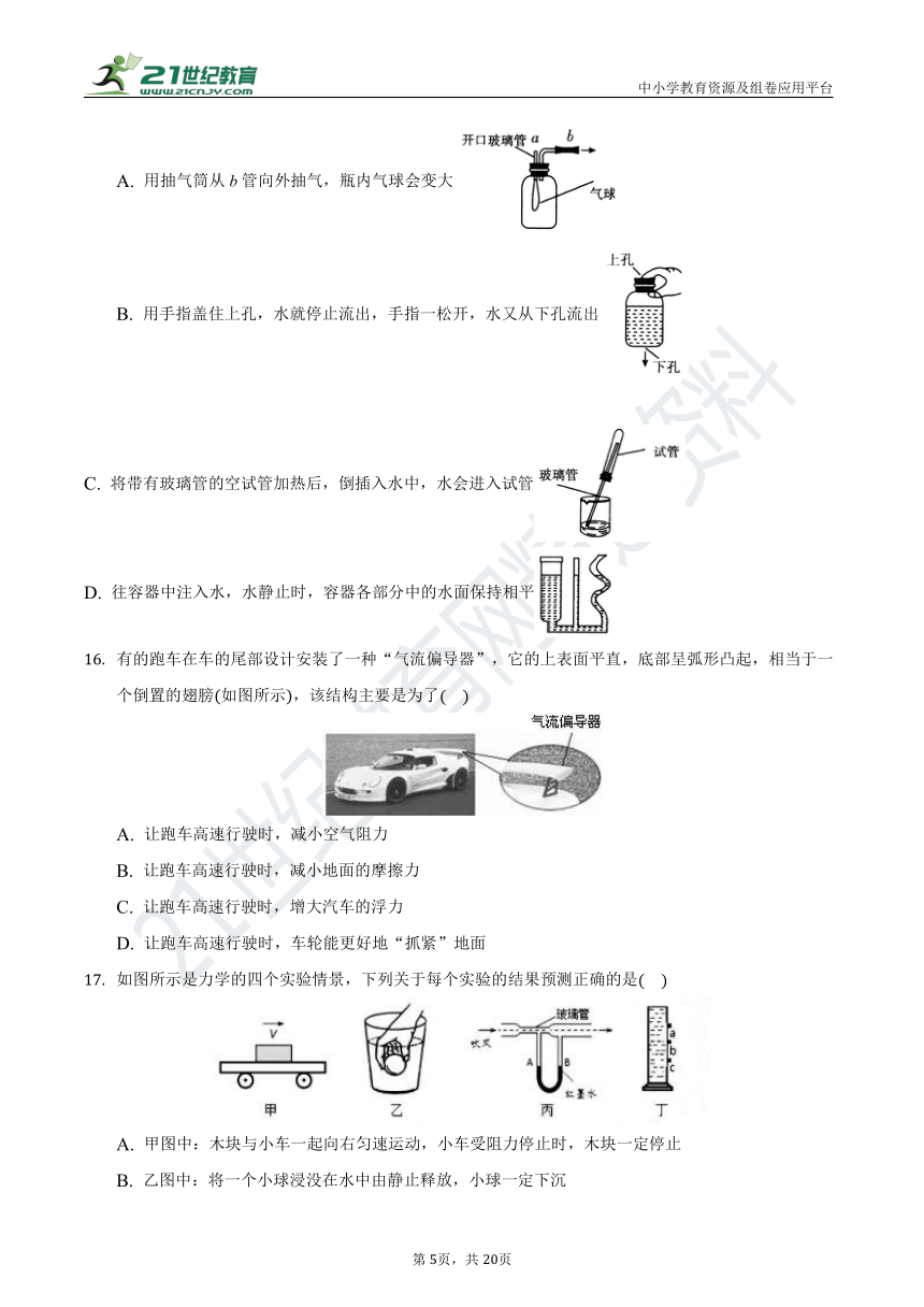 人教版八年级物理下册第九单元《压强》单元测试题基础卷（含解析）