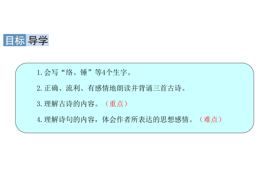 统编版六年级下册10 古诗三首 课件（共29张PPT）