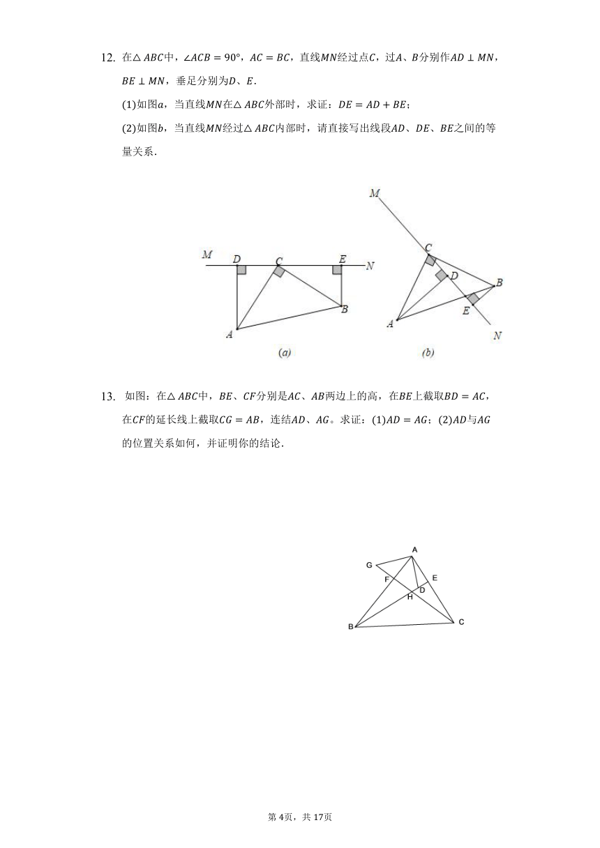 2021-2022学年北师大版数学七年级下期暑假作业（第8天）（word版 含答案）