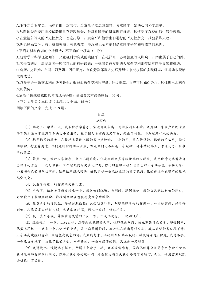 四川省雅安市2021-2022学年高一上学期期末检测语文试题（Word版含答案）