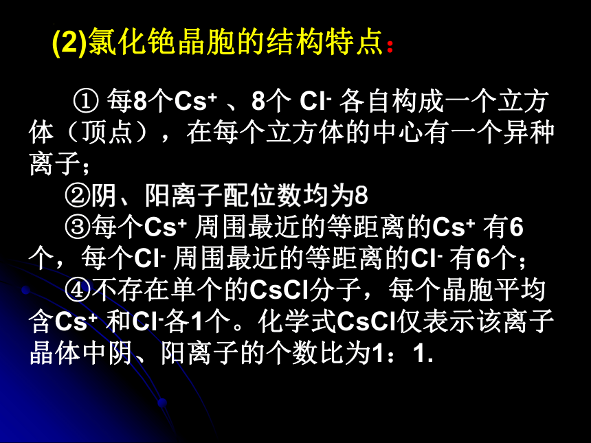 化学人教版（2019）选择性必修2 3.3.2离子晶体（共39张ppt）