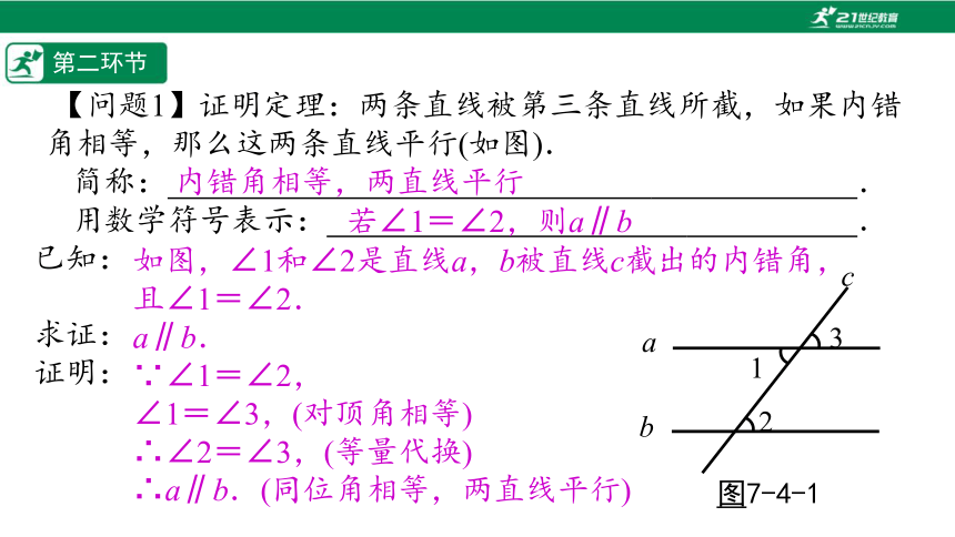 【五环分层导学-课件】7-4 平行线的判定-北师大版数学八(上)