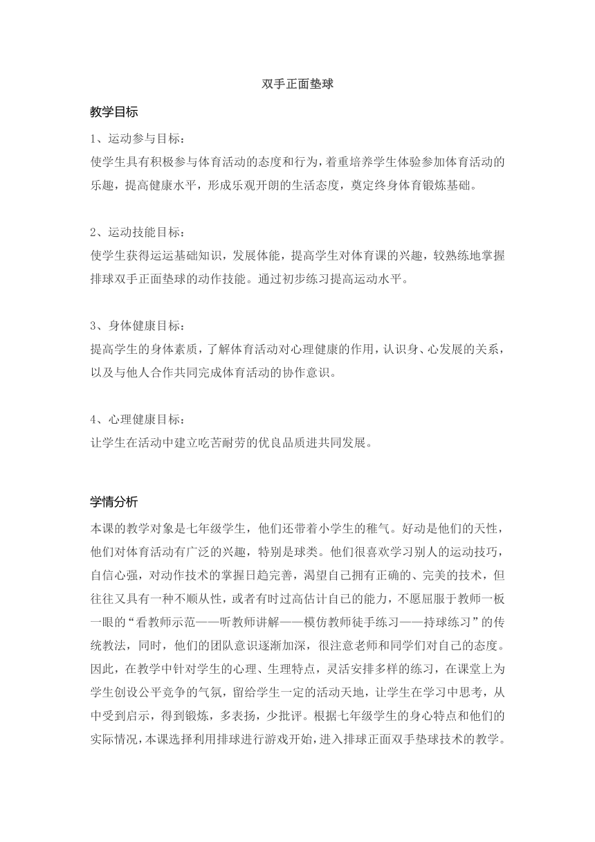 第五章排球双手正面垫球（教案）2021-2022学年人教版体育七年级全一册