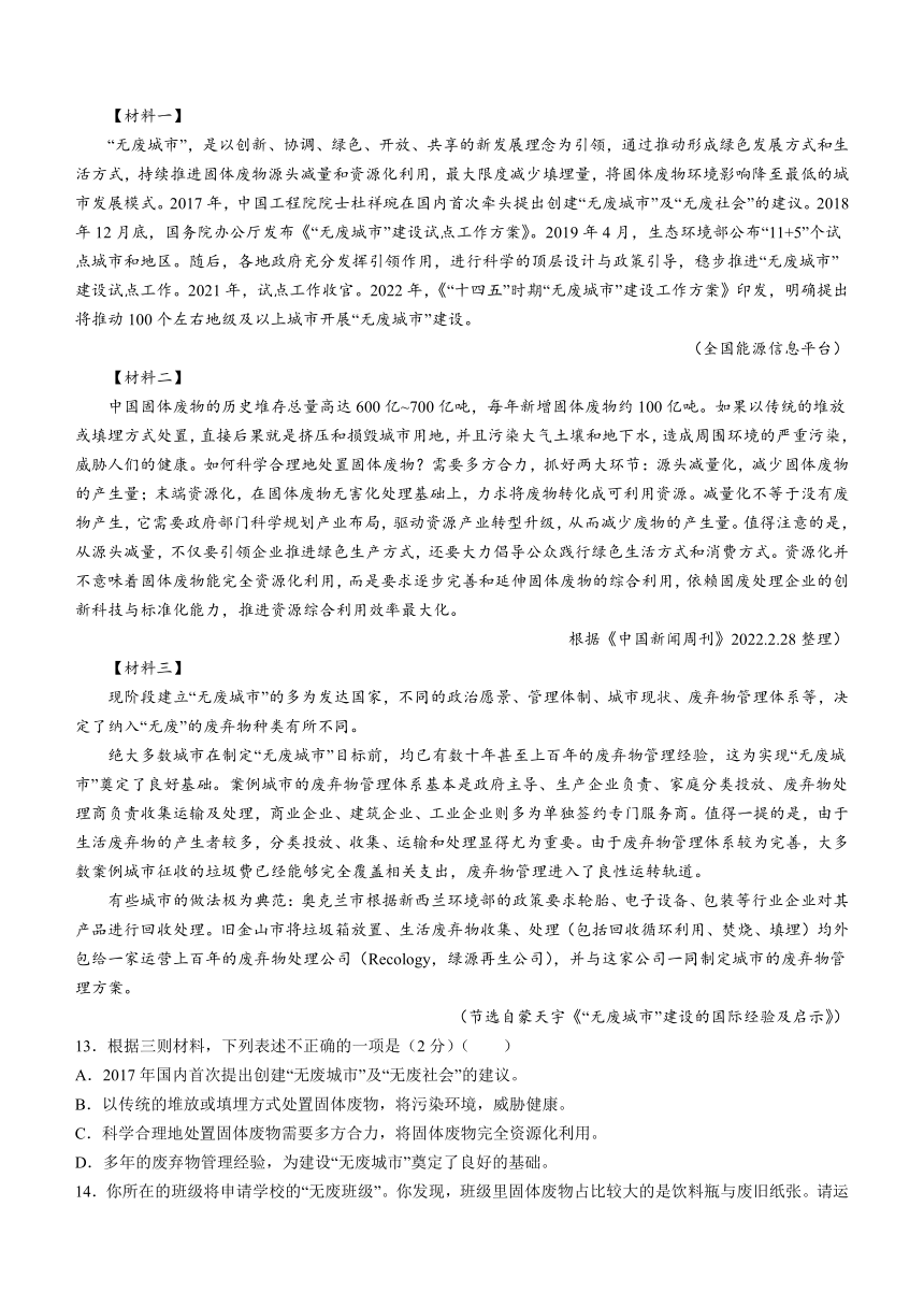 2024年湖南省怀化市怀化市校联考中考一模语文试题（含解析）