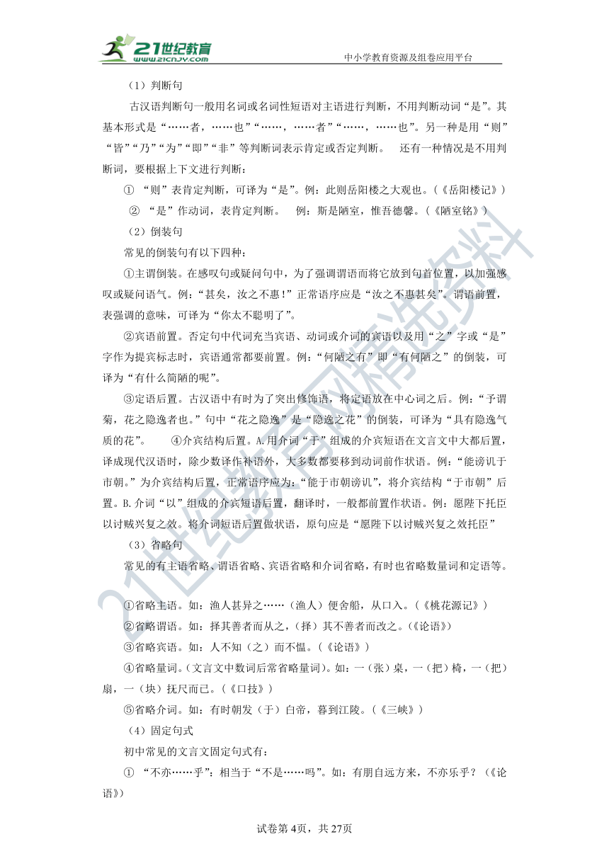 【2022名师导航】中考语文一轮16.文言文 学案（广西专版）