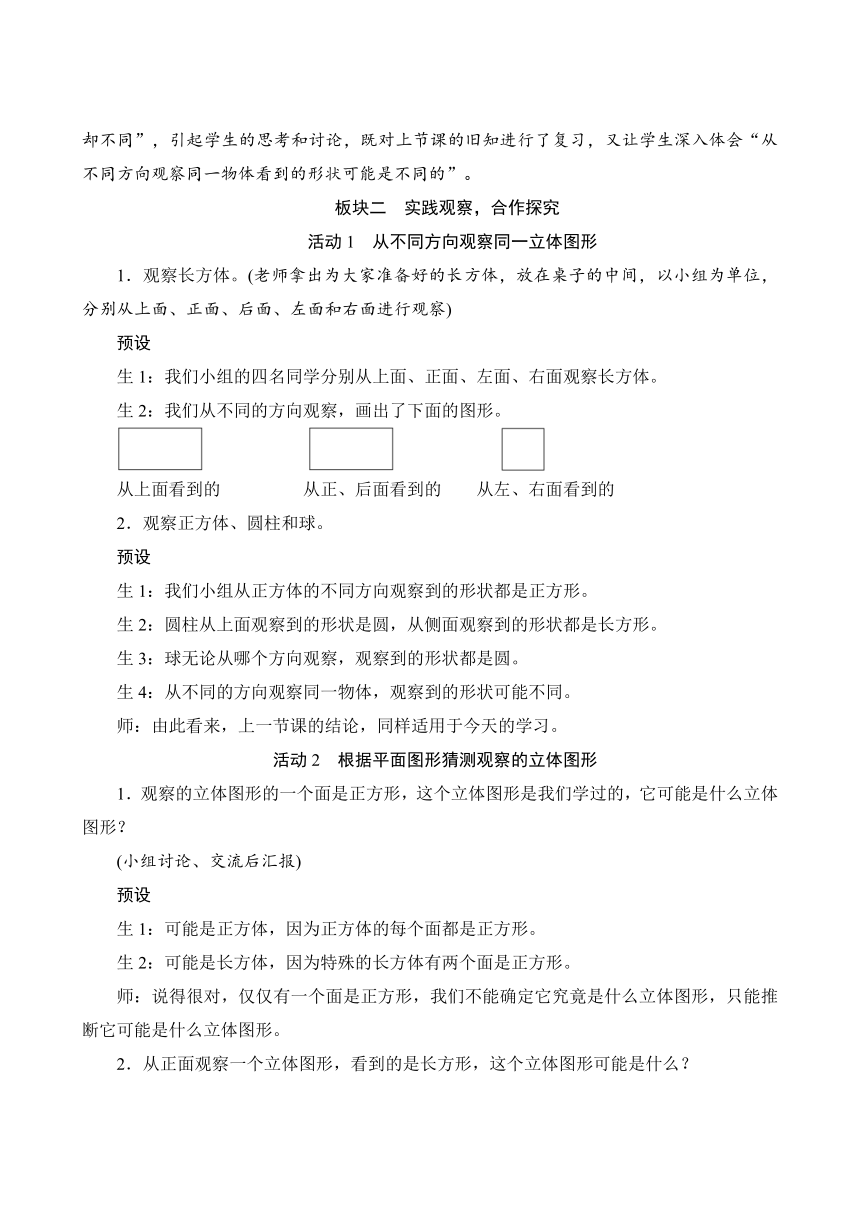 人教版 二年级数学上册5.2《观察物体(立体)》教案（含反思）