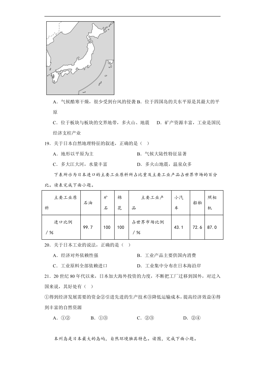 人教版七年级下册地理7.1日本同步练习（含答案）