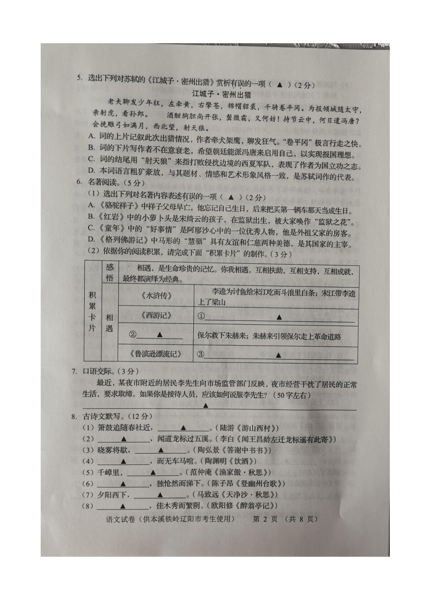 2023年辽宁省本溪市、铁岭市、辽阳市中考语文真题（图片版含答案）