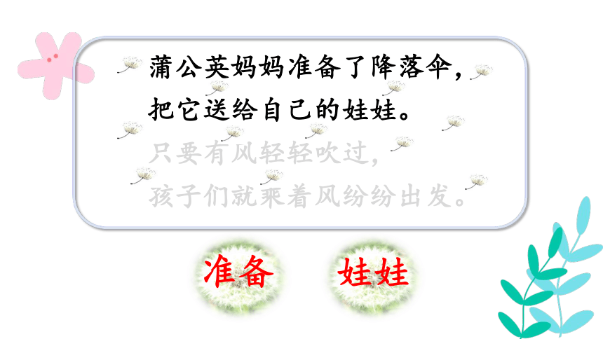 3.植物妈妈有办法   第二课时(共35张PPT)