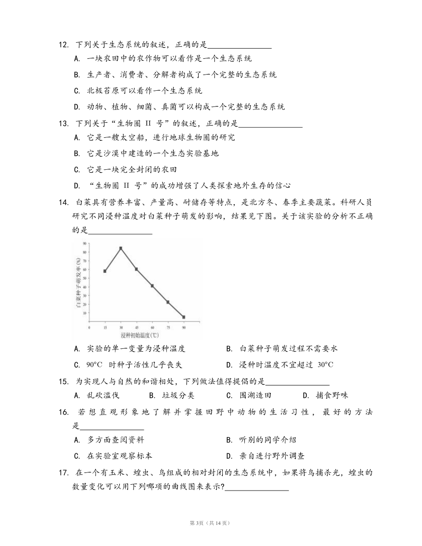 人教版七年级上册生物第一单元 生物和生物圈（word版含答案）