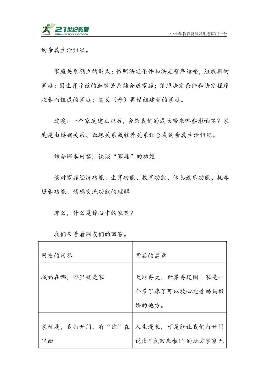 030701 家的意味（教学设计+作业设计+预习清单+中考真题）(含答案解析)