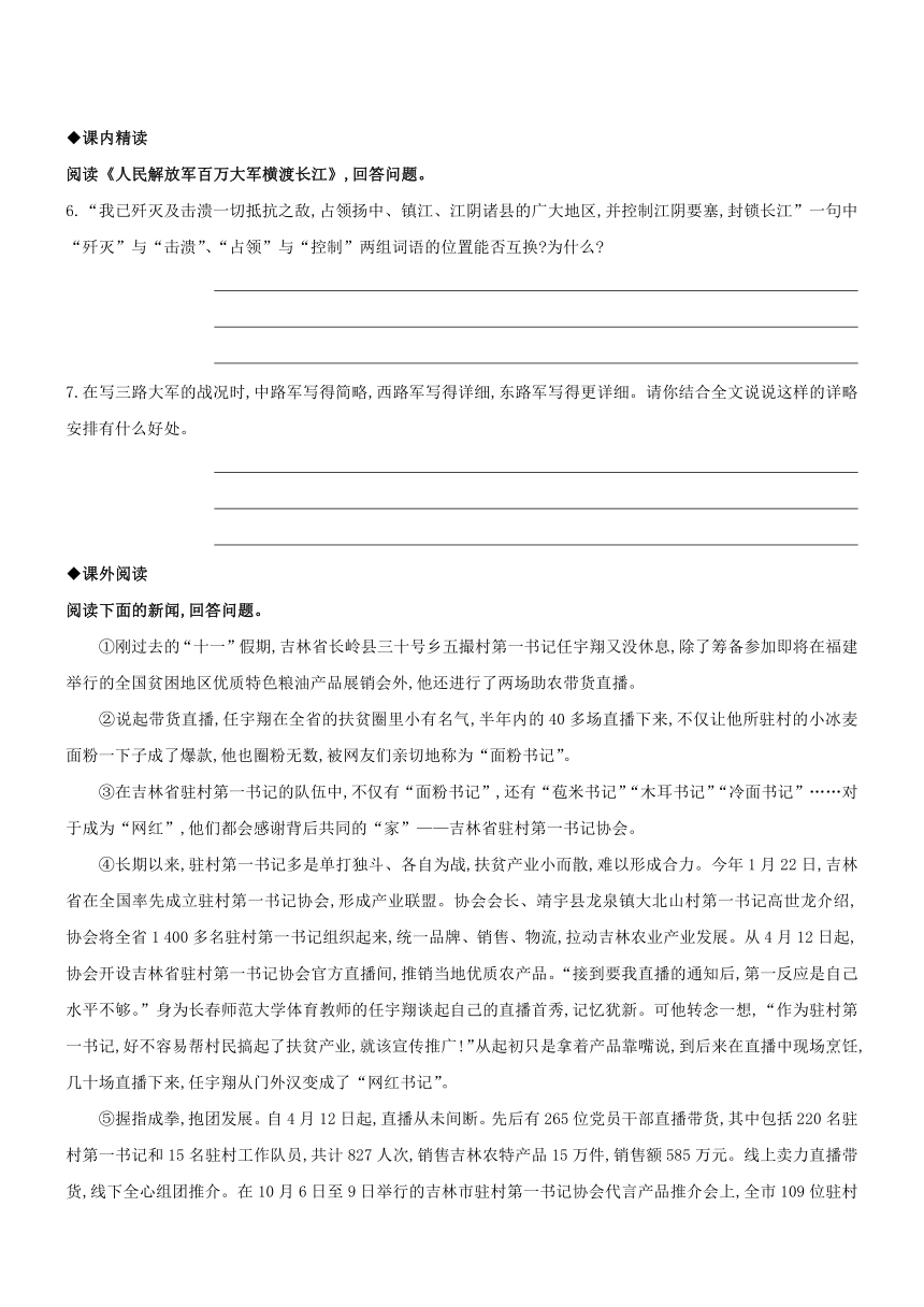 第1课《消息二则》课后达标训练  2021—2022学年部编版语文八年级上册（含答案）