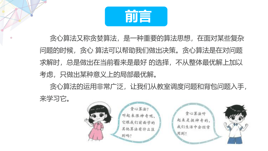 5.5主题活动：贪心算法 课件(共17张PPT)五下信息科技赣科学技术版