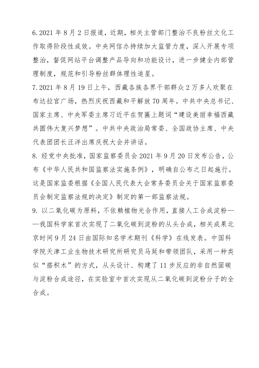 初中中考时事政治复习2021年7至12月时事要点