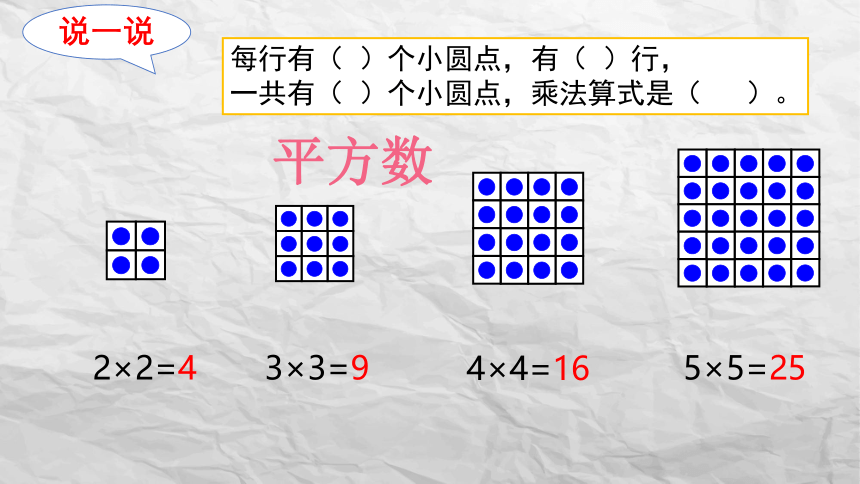 沪教版二年级上册数学点图与数（第二课时）课件(共16张PPT)