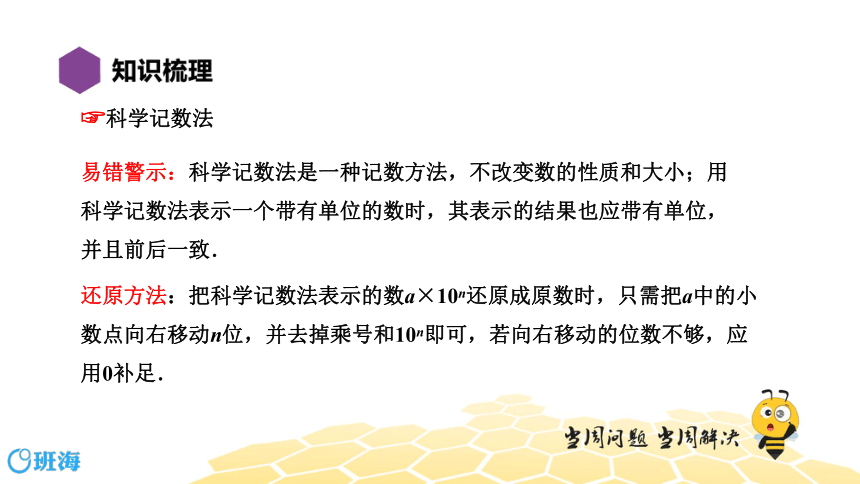 【复习课程】七年级5.7有理数的乘方 课件