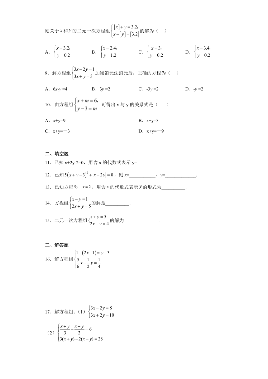 8.2消元——解二元一次方程组课后练习（含答案）2022-2023学年人教版七年级数学下册