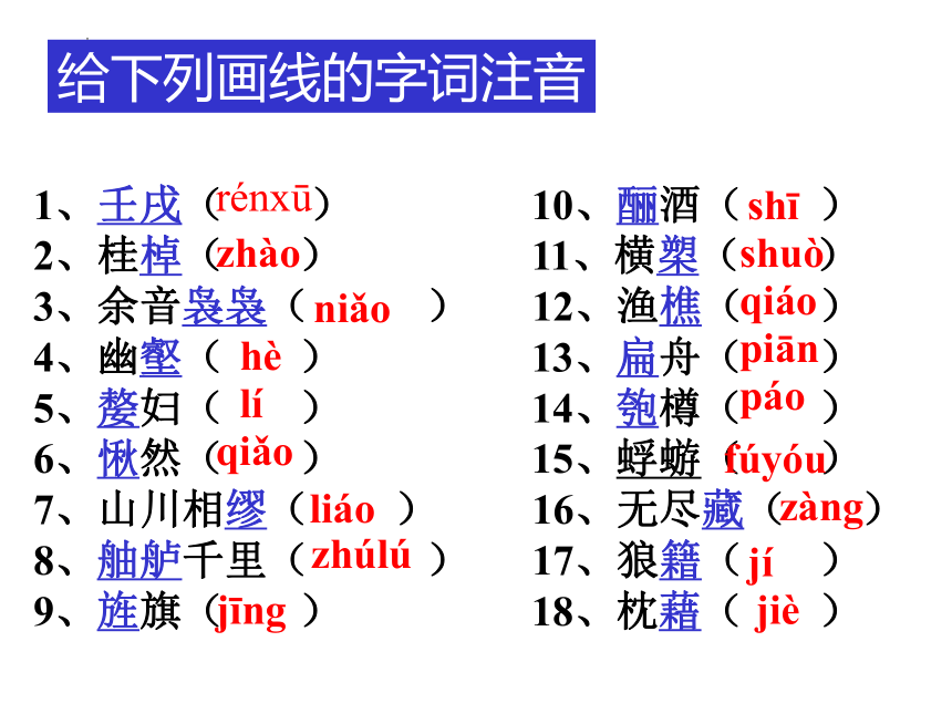 16.1《赤壁赋》课件 （共30张PPT） 2023-2024学年统编版高中语文必修上册