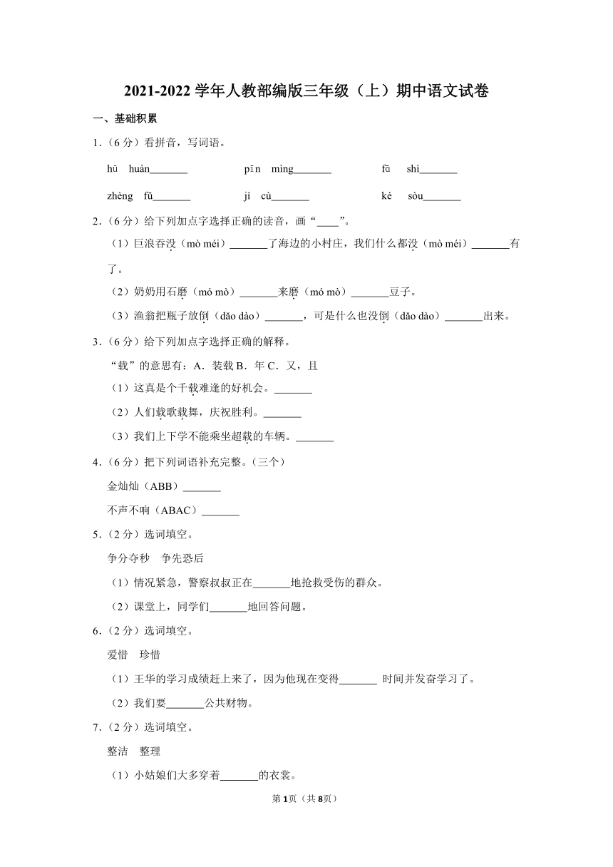 部编版2021-2022学年三年级（上）期中语文试卷（含解析）