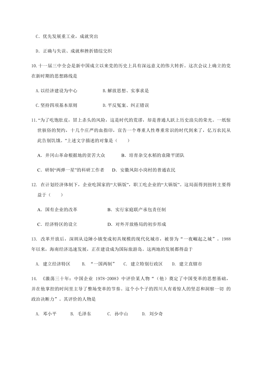 辽宁省盘锦市大洼区2020-2021学年第一学期九年级历史开学检测试题（word版，含答案）