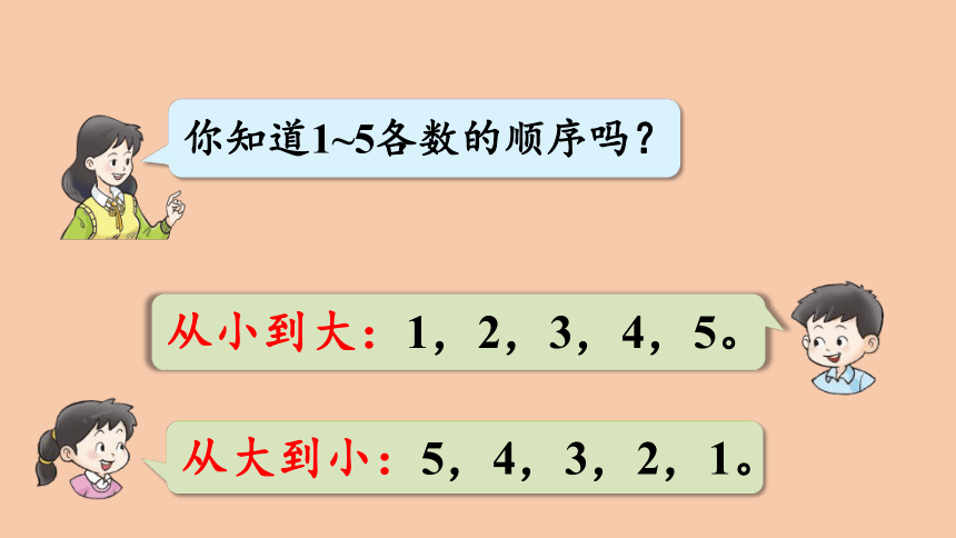 西师大版数学一年级上册1.11  10以内数的认识和加减法   整理与复习  课件（29张ppt）