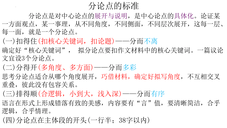 2024届高考语文作文备考：立足材料，打造分论点 课件（共31张PPT）