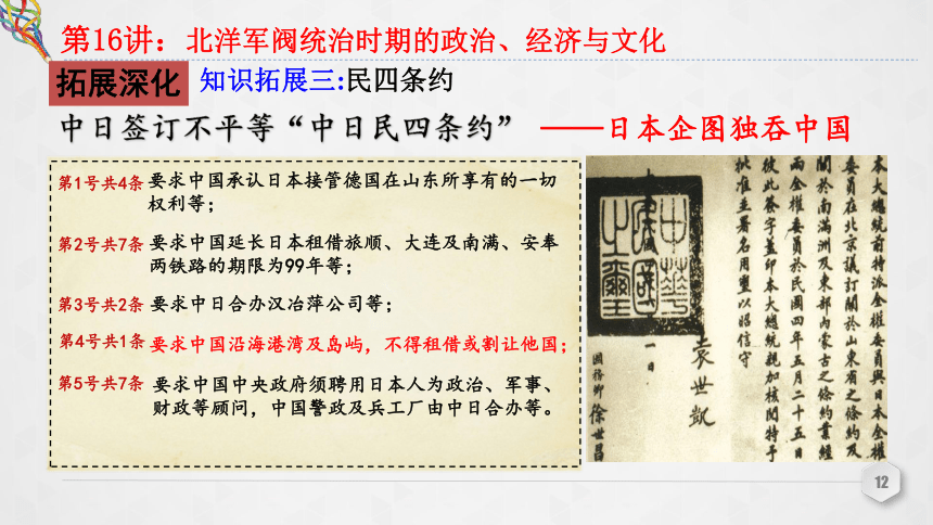 第16讲 北洋军阀统治时期的政治、经济与文化 课件（共39张PPT）--2023届高三统编版（2019）必修中外历史纲要上一轮复习