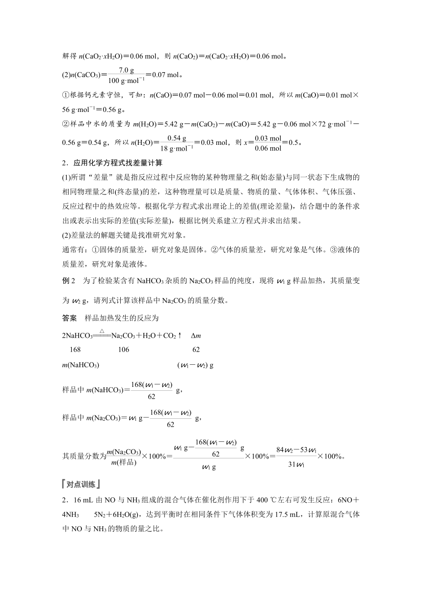 2023年江苏高考 化学大一轮复习 专题1 第二单元 第3讲　化学计算的常用方法（学案+课时精练 word版含解析）