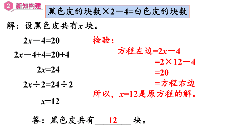 第五单元 第7课时 用方程解决问题（2）（课件）五年级数学上册 最新人教版(共21张PPT)
