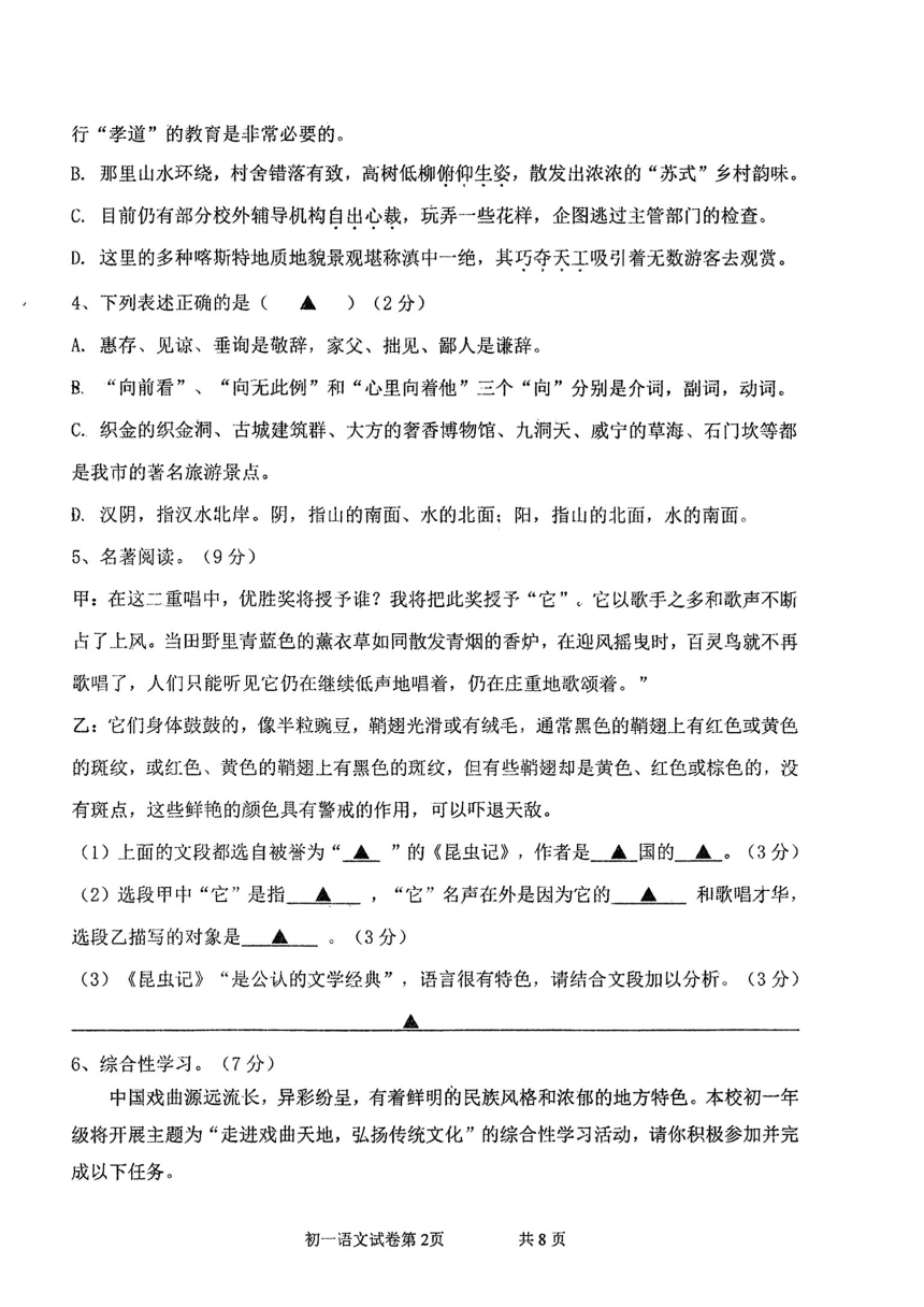 江苏省盐城市射阳外国语2022-2023学年七年级下学期语文期末试卷（无答案）