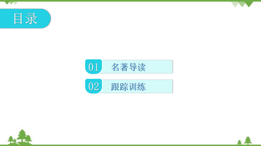 名著导读 《简·爱》 课件(共17张PPT)