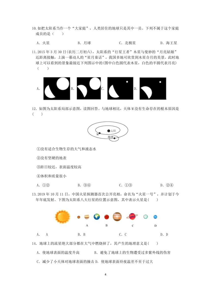 浙教版2022-2023学年第二学期七年级科学”一课一练：4.6太阳系【word，含答案解析】