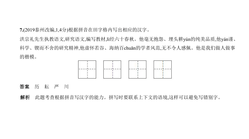 2021年语文中考复习江苏专用 专题一　汉字的识字与写字课件（125张ppt）