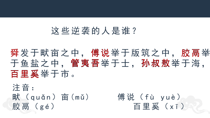 第23课《孟子三章——生于忧患死于安乐、得道多助失道寡助》课件（共50张PPT）