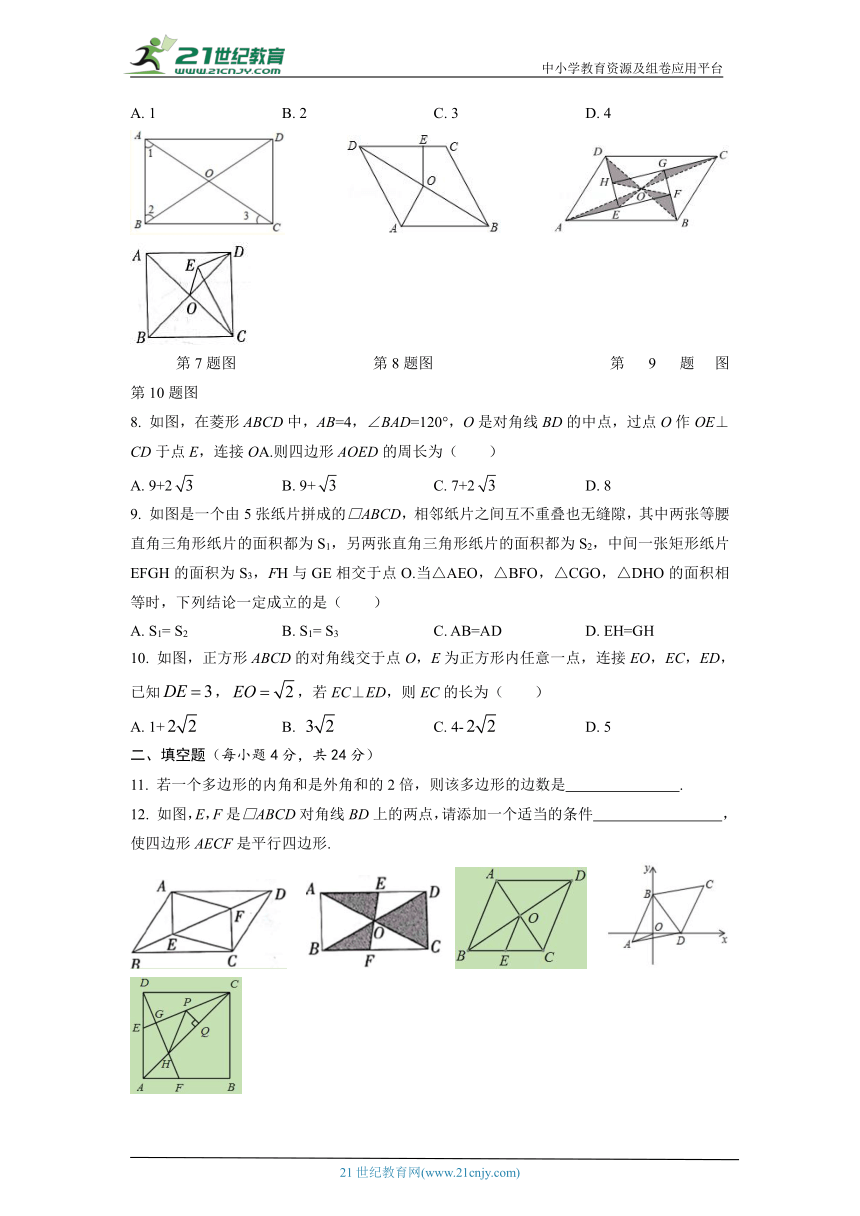 2023年中考数学专题复习——四边形自我评估 （含答案）