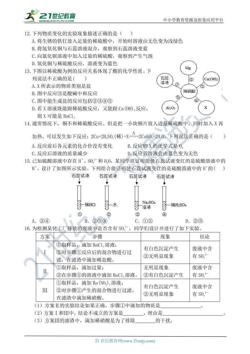 阶段训练1--酸碱性与酸的性质和用途 综合练习（含答案）