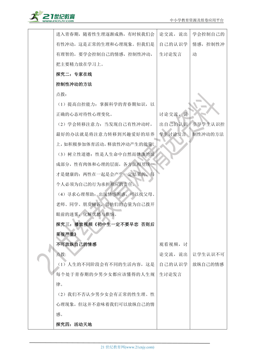 第二课 不摘”青苹果“教学设计