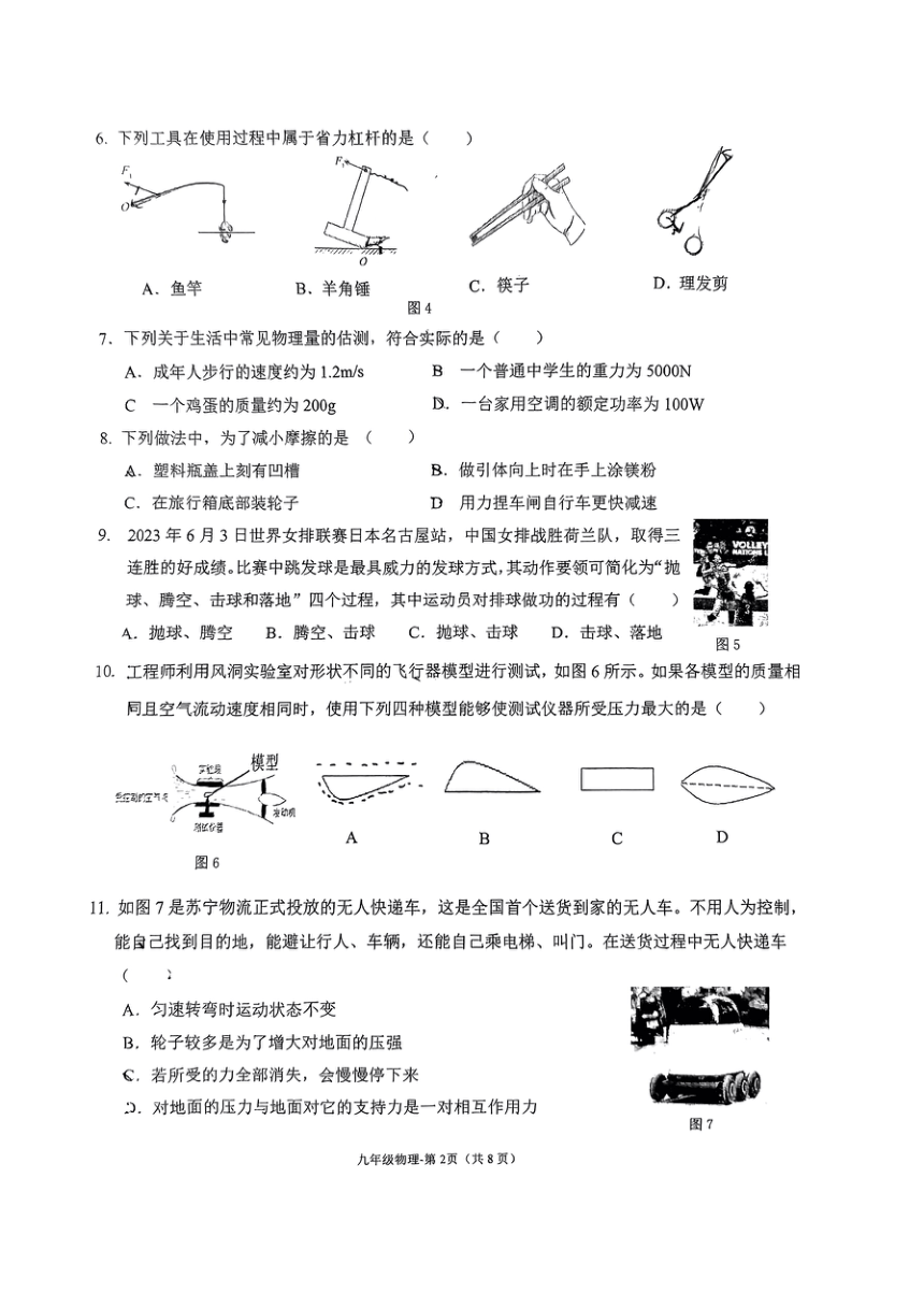 2023年福建省福州第十九中学九年级物理模拟考试（2）（PDF无答案）