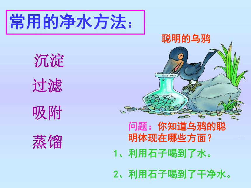 第四单元课题2水的净化 课件-2022-2023学年九年级化学人教版上册(共25张PPT)