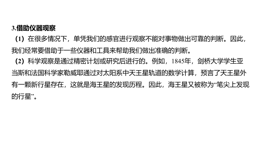 1.3 科学观察（课件 27张PPT 学案)