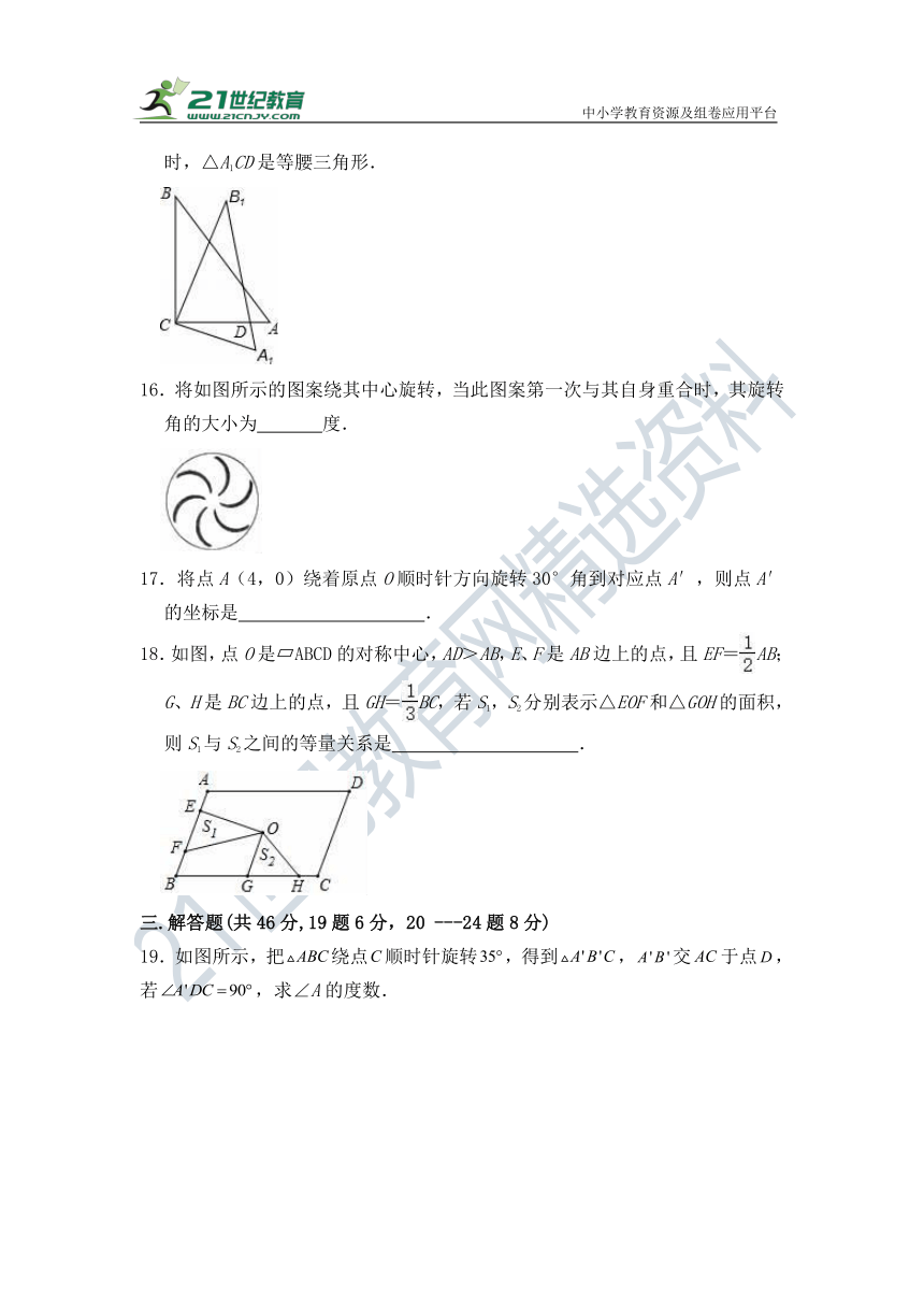 第二十三章 旋转单元检测试题（含答案）