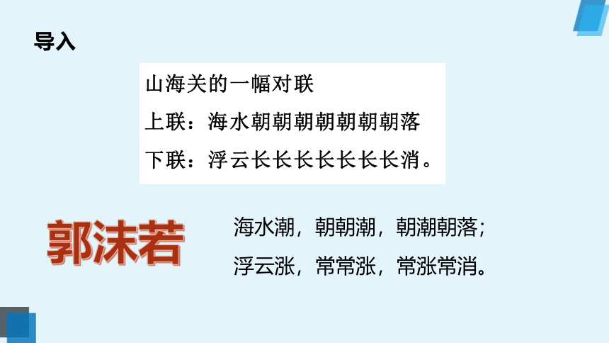 2021-2022学年统编版高中语文必修上册2《立在地球边上放号》《峨日朵雪峰之侧》 课件（26张PPT）