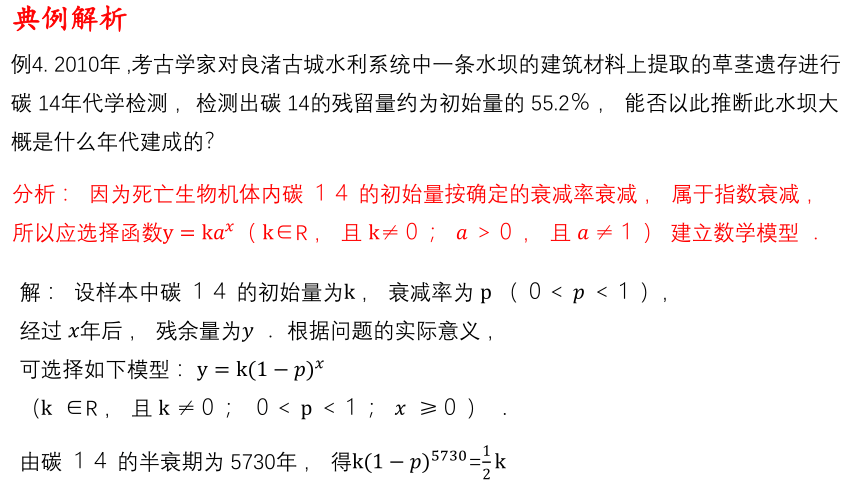 人教A版（2019）必修第一册 4.5.3函数模型的应用 课件（共34张PPT）