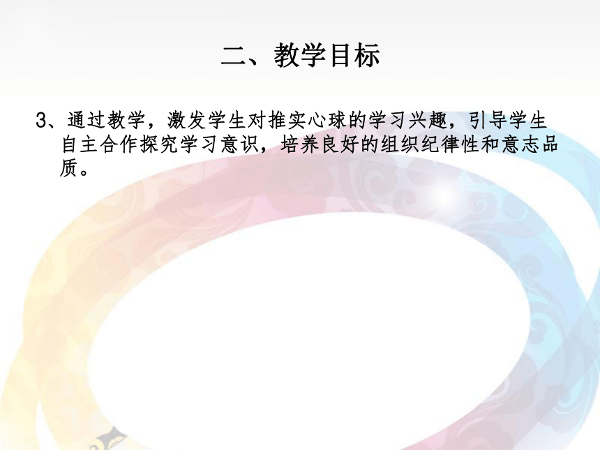 初中体育与健康八年级全一册   第二章田径——侧向移动推实心球  课件（14张ppt）