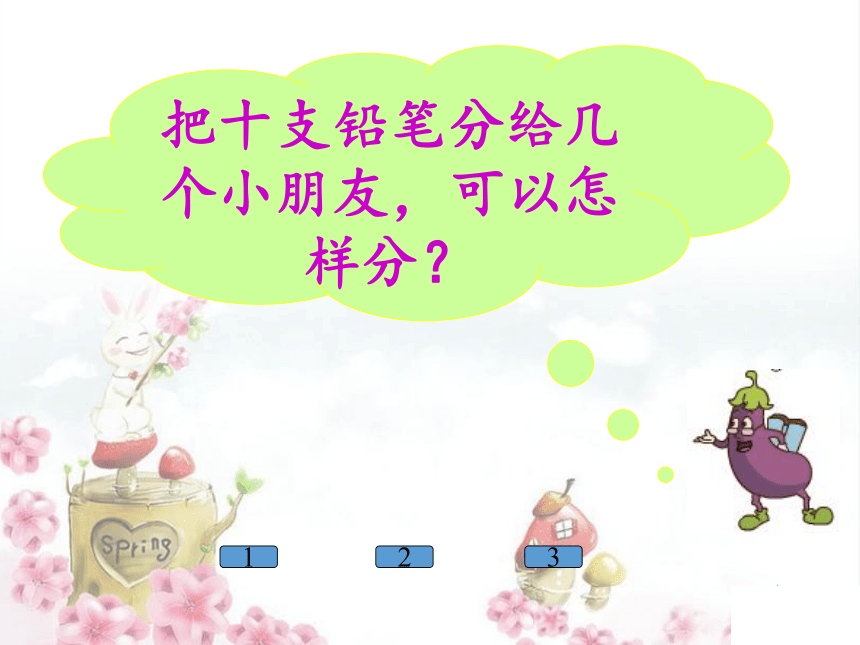 二年级下册数学课件-1.1、有余数的除法苏教版(共17张PPT)