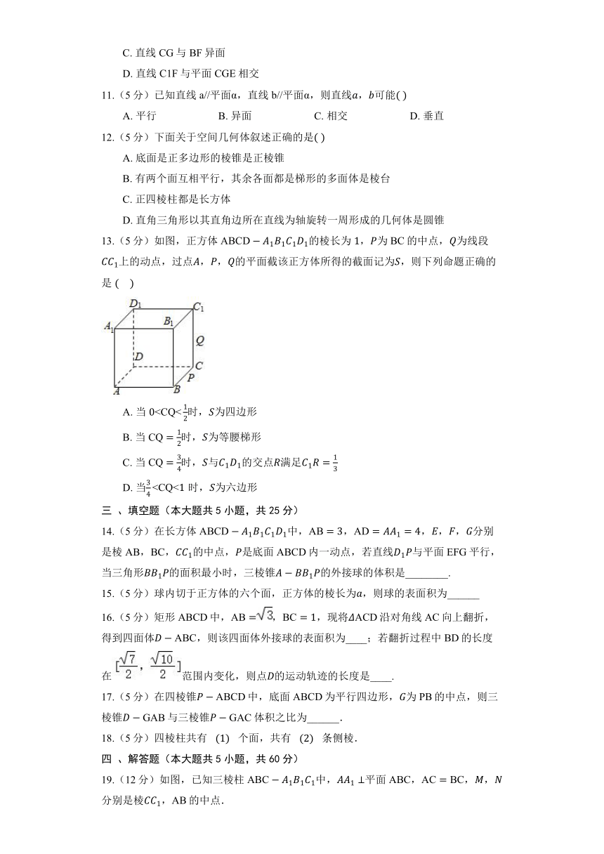 人教B版（2019）必修第四册《第十一章 立体几何初步》单元测试4（含解析）